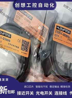 华怡丰光电开关ES201-ZB300P ZB300N D300N R10MP T30MN R10M询价