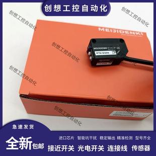 X09P PTV D30N 明治光电开关PTZ Z30N X09N ESB D70N质保询价 PTE