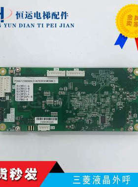 上海三菱电梯液晶外呼板P366723B000G01/P366723B000G11 二手议价