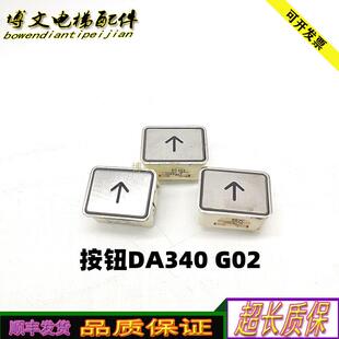 三菱HOPE电梯按钮MTD340按钮DA340 G02/原厂现货质量保证正品询价