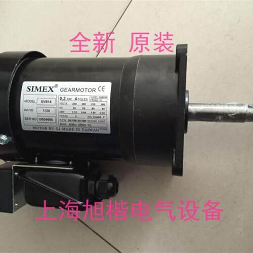 台湾SIMEX电机 刀库马达 SVB18 1/20 0.2KW 长轴圣杰 和颖 友询价