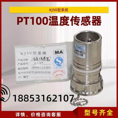 天津贝克电气GWP200型矿用温度感测器PT-100煤矿井下皮带机保询价