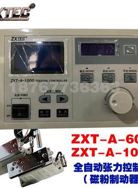 ZXT-A-600/1000自动恒张力控制器磁粉制动器中星工控厂家直销询价