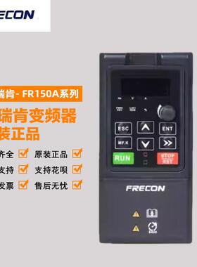 全新原装正品FRECON孚瑞肯变频器FR150A-2S-1.5B 1.5KW220V询价