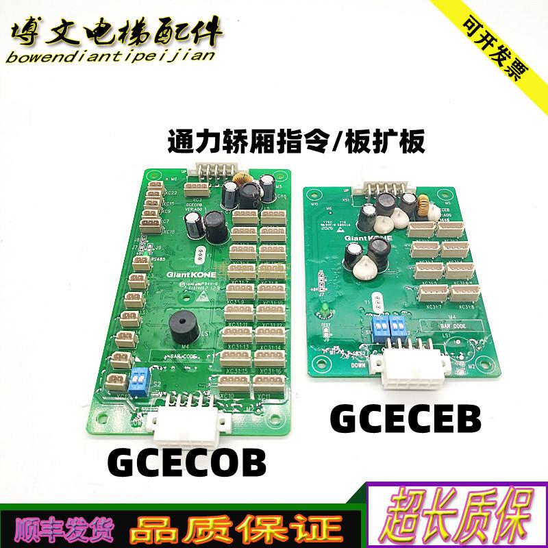 巨人通力GPS33E电梯轿厢指令扩展/通讯板 GCECOB GCECEB 正品询价