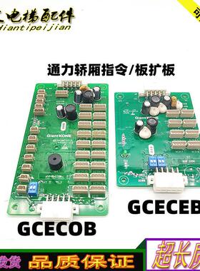 巨人通力GPS33E电梯轿厢指令扩展/通讯板 GCECOB GCECEB 正品询价