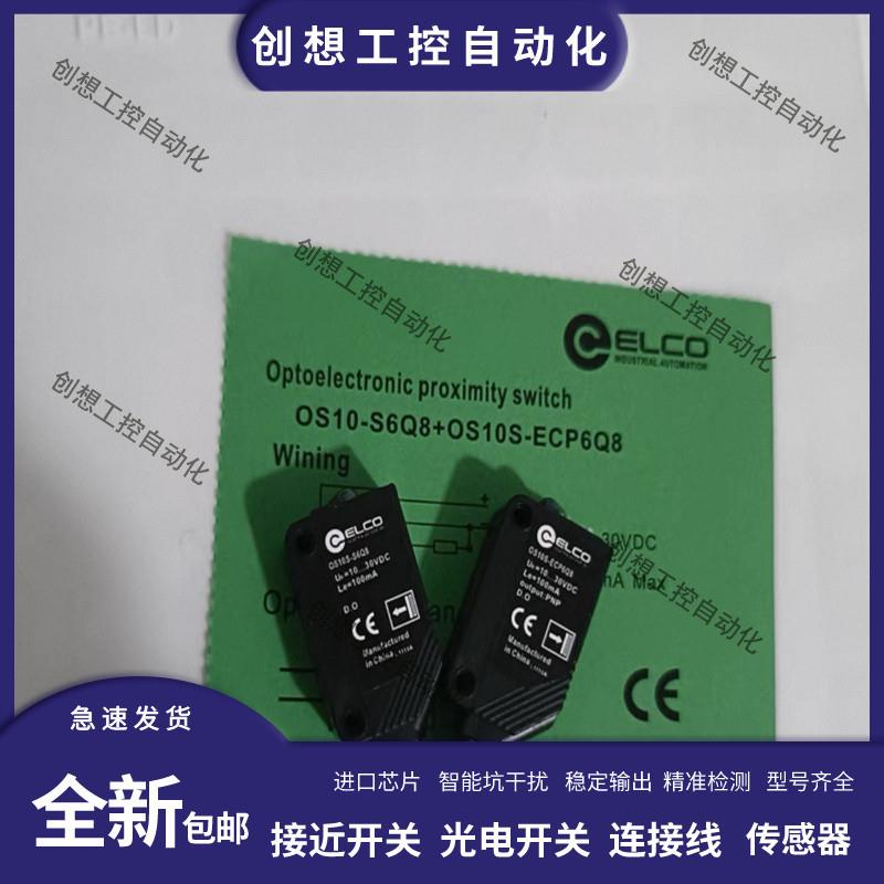 宜科对射光电开关OS10S-S6 S6Q8 ECN6 ECP6 ECN6Q8 ECP6Q8传询价