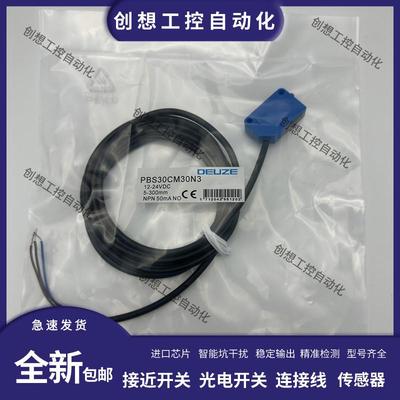 全新德尔兹DEUZE 光电开关PBS30CM30N3 BGE-3T-N13-F3-PP厂家询价