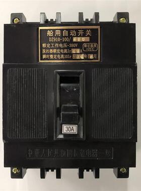 原装正品DZ910100/330  3P 30A长征电器一厂船用自动空气开关询价