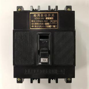 原装正品DZ910100/330  3P 30A长征电器一厂船用自动空气开关询价
