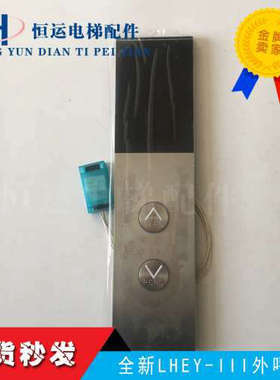 三菱电梯凌云外呼外招P366727B000G94G93G01L01及P366024A001全新