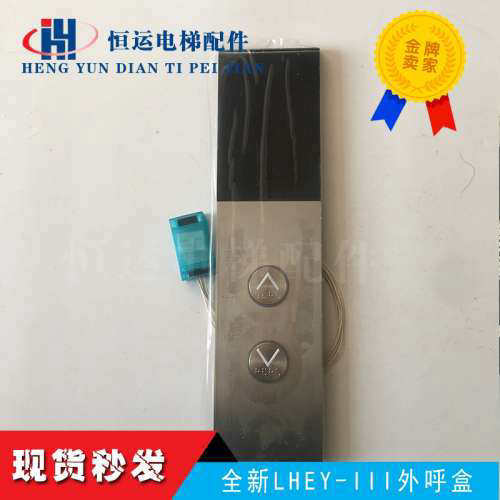 三菱电梯凌云外呼外招P366727B000G94G93G01L01及P366024A001全新