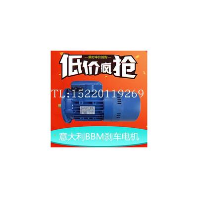 意大利BBM煞车电机 BBM铝壳电机REBM80B4 煞车电机 陶瓷设备询价