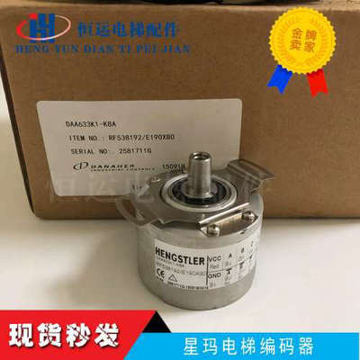 星玛电梯编码器全新RF538192/E190XB0(DAA633K1-K8A) TS5246N574