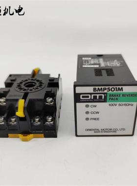 OM东方马达BMP501M刹车BRAKE阻尼REVERSE电机控制器100V50/60询价