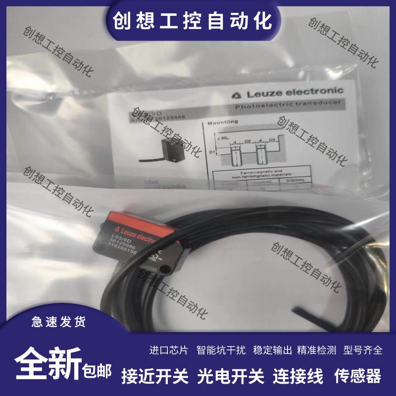 Leuze劳易测对射光电开关 LE5/2N LS5/9D LE5/4P LS5B/9 LE5B询价