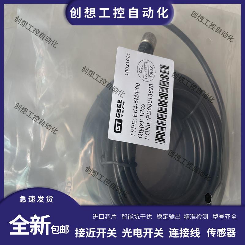 全新吉诺M12传感器连接线EK4 EK3 ELK3 EZ3 ELZ3-2M-5M-10M/P询价