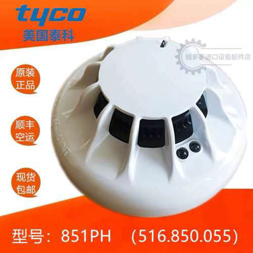 851PH 516.850.055 泰科TYCO感温探头感烟探测器 全新D议价