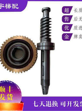 OTIS奥的斯13VTR涡轮蜗杆/1米/1.5米/1.75米/奥的斯主机涡轮涡杆