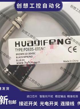 华怡丰接近开关PDE08-E02NO/PO PT08-E02NC/PC PTF08-T06NO传询价