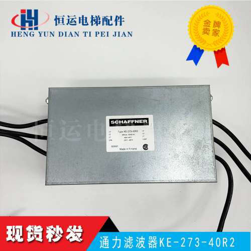 通力电梯 V3F25 驱动滤波器 KE-273-40R2 FERRUM 滤波器 原装全新