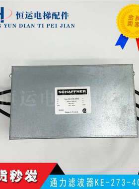 通力电梯 V3F25 驱动滤波器 KE-273-40R2 FERRUM 滤波器 原装全新