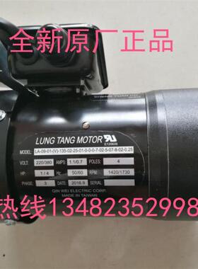 LUNGTANG MOTR 刹车电机 刀库马达 1/4HP F18 120询价