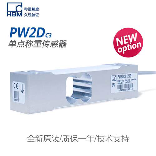 HBM原装称重传感器PW2D/1-PW2DC3/7.2KG/12KG/18kg/36kg/72kg询价
