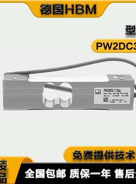 HBM高精度称重传感器1-PW2DC3/7.2/12/18/36/72KG-1包装秤分询价