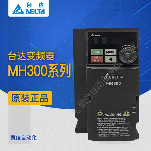 台达MH300变频器VFD3A0MH43ANSAA/4A2/5A7/9A0/13/25/32/38AM询价