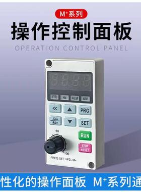 全新原装 AMK显示器FREQ SET VFD-M+面板 Aimike艾米克变频器询价
