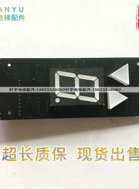 电梯配件/显示板DYZH/TXZ-III/AC1B/DC1电梯显示板/CZX-III/IIDC