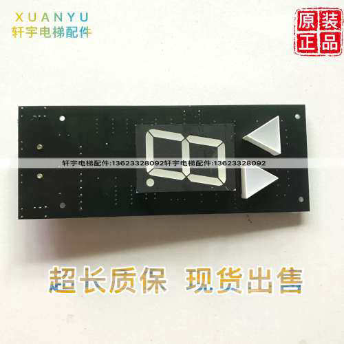 电梯配件/显示板DYZH/TXZ-III/AC1B/DC1电梯显示板/CZX-III/IIDC