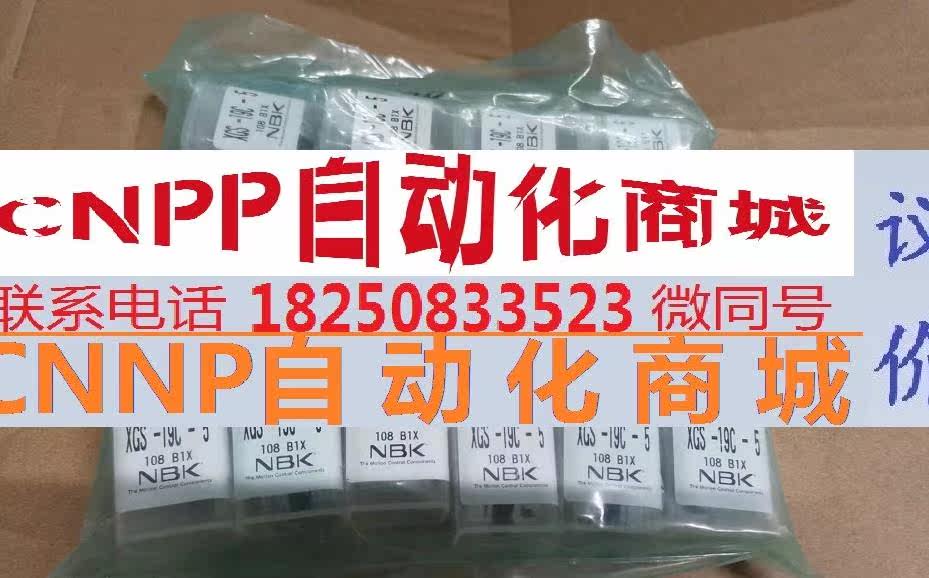 原装 正品 nbk联轴器 xgs-19c-5 xgs-19c-5*8