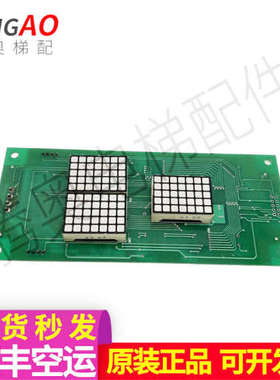 电梯外呼显示板 NHTB2.PCB 原装电梯配件 实物拍摄 速发议价