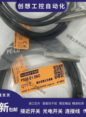 华怡丰圆柱传感器PS08-E1.5NO/PS08-T02NO/PT08-E02NO/PT08-T询价