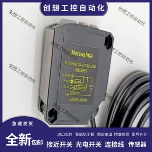 光电开关传感器 MQ-WN70A-DC12-24V AN5005C1 MQ-W70A-DC12-2询价