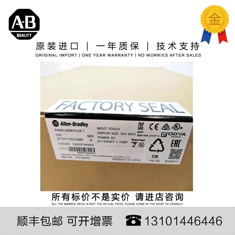 Allen-Bradley 2711P-T10C21D8S 2.7 KG JP PanelView Plus 7询价
