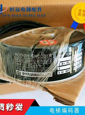 电梯专用旋转编码器SH100-B30-T/E 原装全新SH100-A30-T/E全新议
