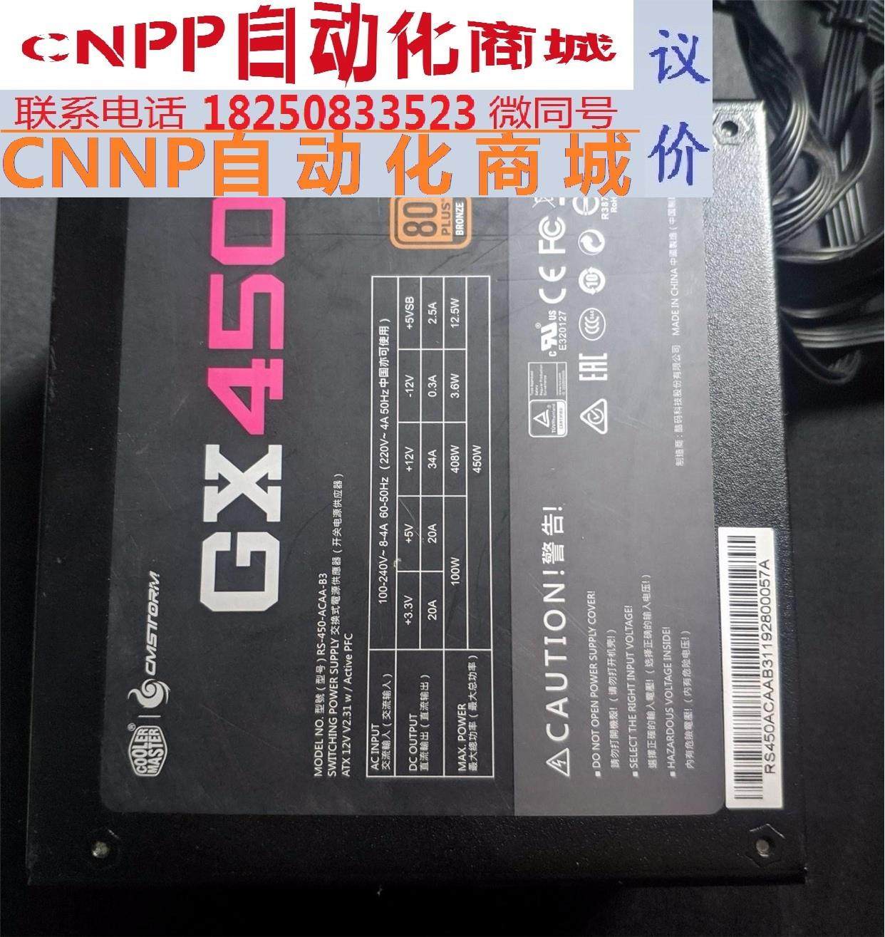 酷冷至尊gx450台式机电源
