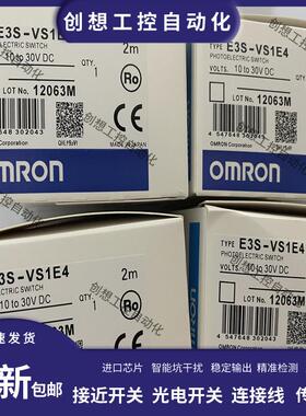 全新光电开关E3S-VS5E4/VS3E42G/VS5B42/VS1E4/VS5E42R传感器询价