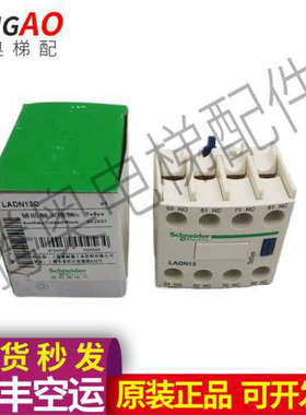原装正品 LADN13接触器辅助触点模块全新实图拍摄议价
