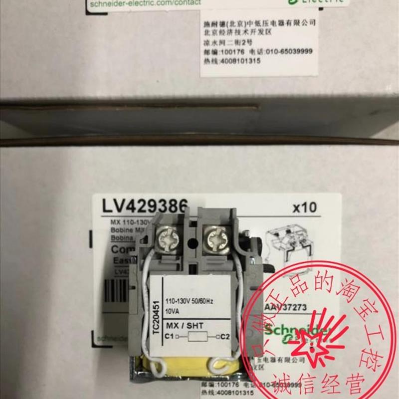 原装施耐德MX/SHT分励脱扣线圈LV429386 AC110-130V询价