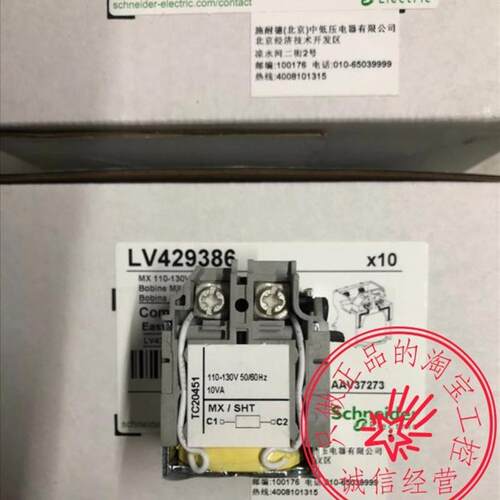 原装施耐德MX/SHT分励脱扣线圈LV429386 AC110-130V询价