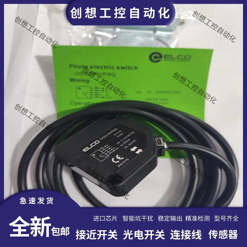 宜科方形光电开关OS50-RVP6Q RVN6Q RVR5 RPVP6Q RPVN6Q传感询价