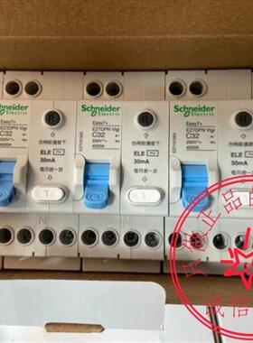 EZ713120G EZ7DPN Vigi C 32A 4.5kA 30mA AC施耐德漏电断路询价