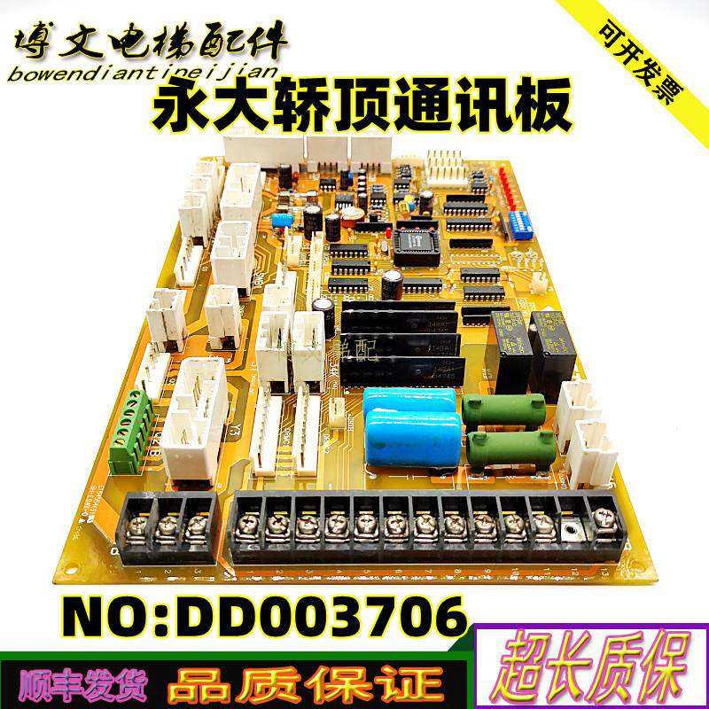 永大电梯轿顶通讯板SDCLAN-SY(A0) DD003706质保原厂实拍原厂询价