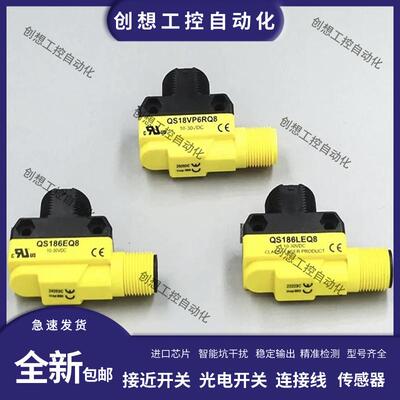 全新邦纳光电开关QS186EBQ7/QS186EBQ8/QS186EQ/QS186EQ5QS18询价