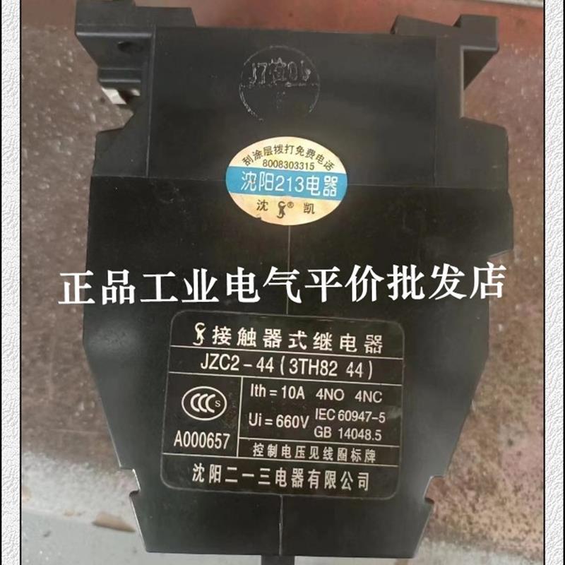 正品 JZC2-44 (3TH82-44)二一三接触器式继电器 升级BCR98-44询价