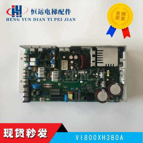 日立配件广日/电梯开关电源VI800XH380A 全新原厂议价